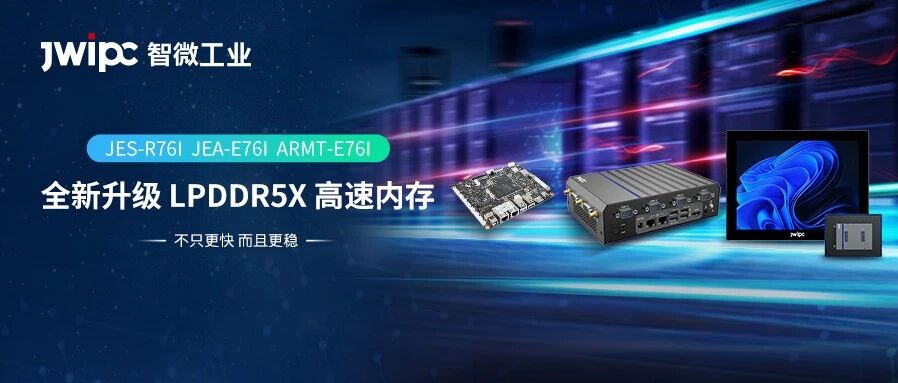 ����������ȱ�����㣡������ʱ��ҵRK3576J�����뷢��ȫ������LPDDR5X