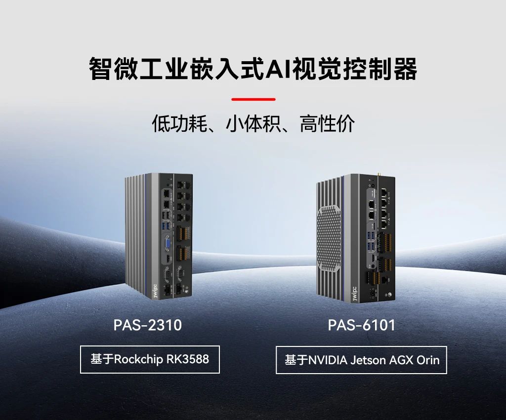 嵌入式AI的崛起｜尊龙凯时工业推出两款嵌入式AI视觉控制器