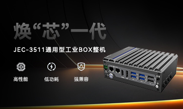 JEC-3511 强势登�。缕教ㄎ薹焐�，性能直线上升