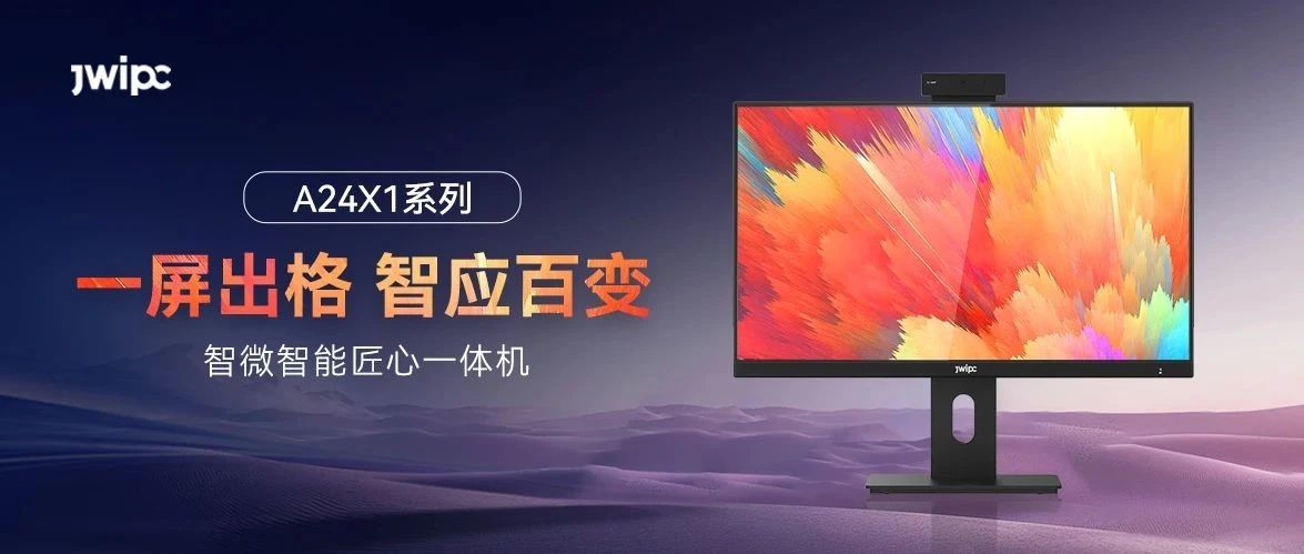 尊龙凯时智能匠心A24X1系列一体机：把影院体验带到桌面