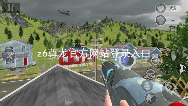 z6尊龙官方网站登录入口